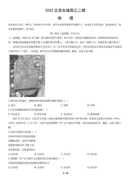 2022北京东城高三二模地理（教师版）-答案