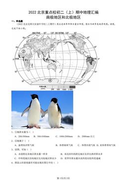 2022北京重点校初二（上）期中地理汇编：南极地区和北极地区-答案
