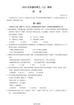 2024北京通州高三（上）期末历史（教师版）-答案