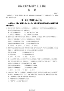 2024北京石景山高三（上）期末历史（教师版）-答案