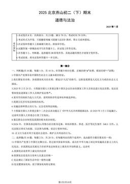 2025北京燕山初二（下）期末道德与法治（教师版）-答案