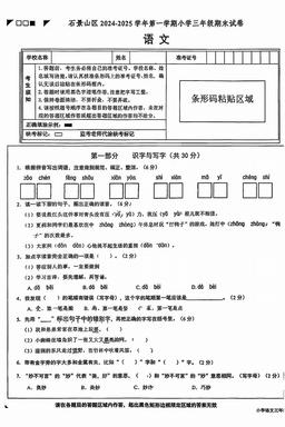 2025北京石景山三年级（上）期末语文-试题