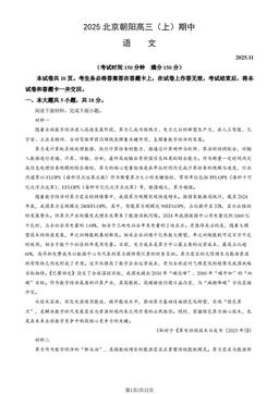 2025北京朝阳高三（上）期中语文（教师版）-答案