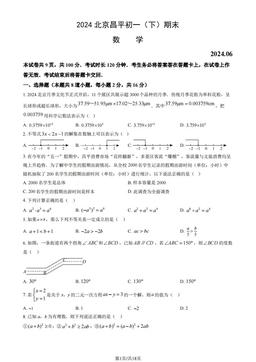 2024北京昌平初一（下）期末数学（教师版）-答案