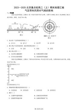 2023—2025北京重点校高二（上）期末地理汇编：气压带和风带对气候的影响 -答案