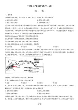 2022北京朝阳高三一模历史（教师版）-答案