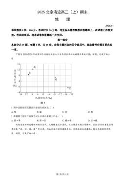 2025北京海淀高三（上）期末地理（教师版）-答案