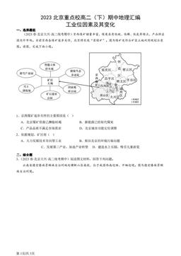 2023北京重点校高二（下）期中地理汇编：工业位因素及其变化-答案
