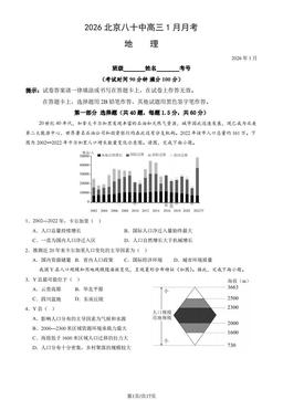 2026北京八十中高三1月月考地理 (教师版)-答案