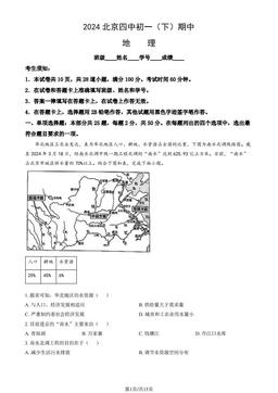 2024北京四中初一（下）期中地理（教师版）-答案