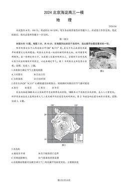 2024北京海淀高三一模地理（教师版）-答案