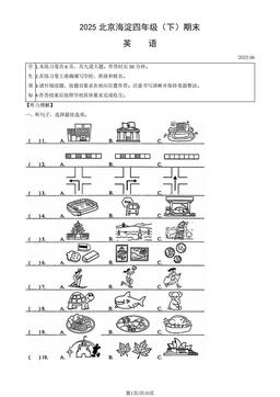 2025北京海淀四年级（下）期末英语（教师版）-答案