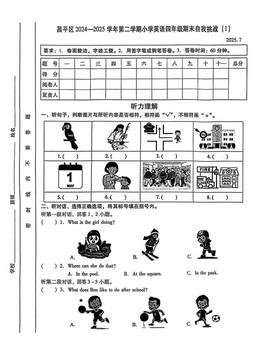 2025北京昌平四年级（下）期末英语（教师版）-答案