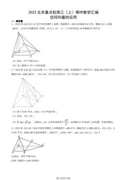 2022北京重点校高三（上）期中数学汇编：空间向量的应用-答案