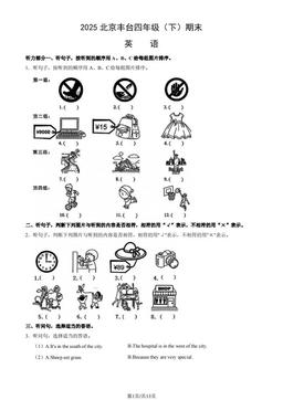 2025北京丰台四年级（下）期末英语（教师版）-答案