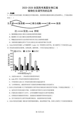 2023-2025全国高考真题生物汇编：植物生长调节剂的应用-答案