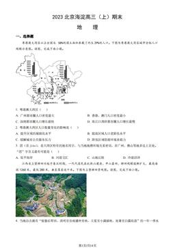2023北京海淀高三（上）期末地理（教师版）-答案