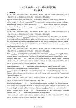 2023北京高一（上）期中英语汇编：语法填空-答案