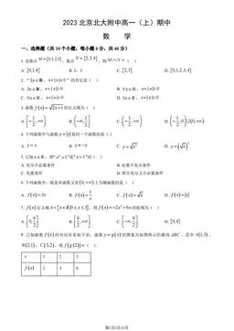 2023北京北大附中高一（上）期中数学（教师版）-答案