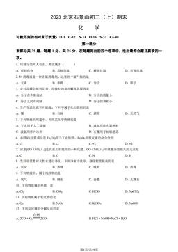 2023北京石景山初三（上）期末化学（教师版）-答案