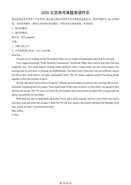 2025北京高考真题英语作文-答案