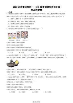 2022北京重点校初一（上）期中道德与法治汇编：交友的智慧-答案