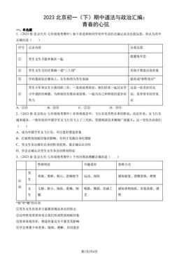 2023北京初一（下）期中道法与政治汇编：青春的心弦-答案