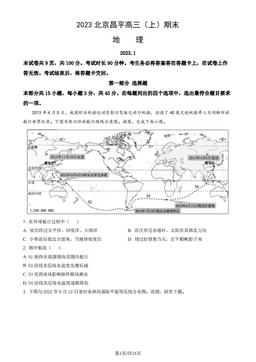 2023北京昌平高三（上）期末地理（教师版）-答案
