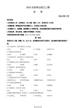 2024北京燕山初三二模化学（教师版）-答案