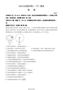 2024北京昌平高一（下）期末物理（教师版）-答案
