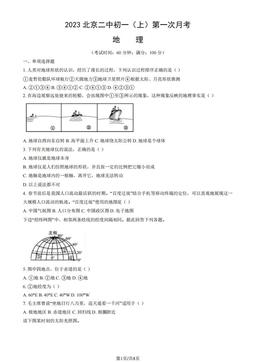 2023北京二中初一（上）第一次月考地理（教师版）-答案