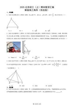 2025北京初三（上）期末数学汇编：解直角三角形（京改版）-答案