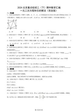 2024北京重点校初二（下）期中数学汇编：一元二次方程和它的解法（京改版）-答案