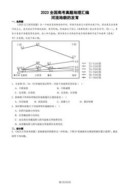 2023全国高考真题地理汇编：河流地貌的发育-答案