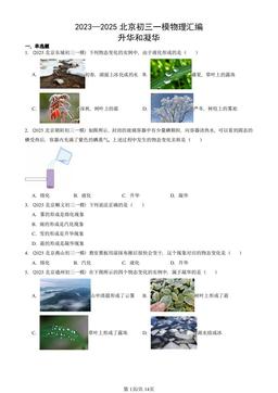2023—2025北京初三一模物理汇编：升华和凝华-答案