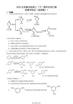 2025北京重点校高二（下）期中化学汇编：烃章节综合（选择题）1-答案