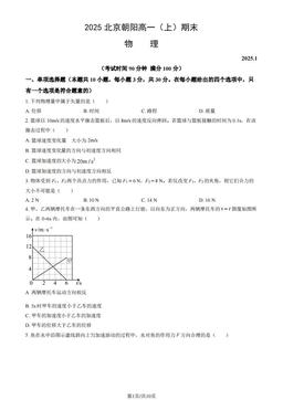 2025北京朝阳高一（上）期末物理（教师版）-答案