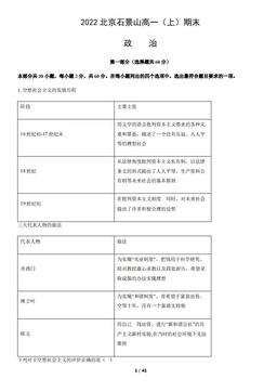 2022北京石景山高一（上）期末政治（教师版）-答案