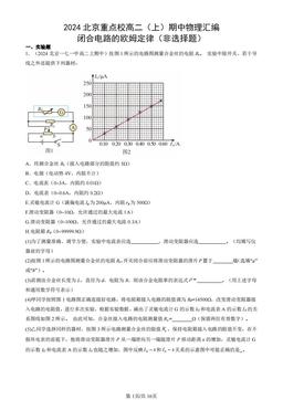2024北京重点校高二（上）期中物理汇编：闭合电路的欧姆定律（非选择题）-答案