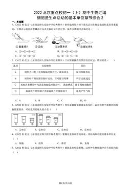 2022北京重点校初一（上）期中生物汇编：细胞是生命活动的基本单位章节综合2-答案