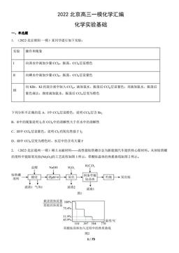 2022北京高三一模化学汇编：化学实验基础-答案
