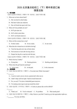 2025北京重点校初二（下）期中英语汇编：情景交际-答案