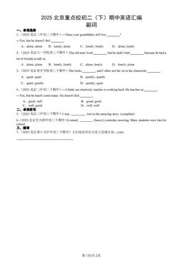 2025北京重点校初二（下）期中英语汇编：副词-答案