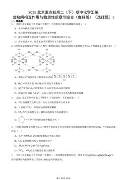 2025北京重点校高二（下）期中化学汇编：微粒间相互作用与物质性质章节综合（鲁科版）（选择题）3-答案
