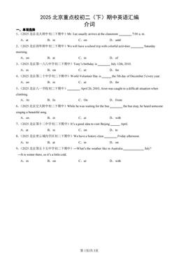 2025北京重点校初二（下）期中英语汇编：介词-答案