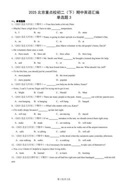 2025北京重点校初二（下）期中英语汇编：单选题3-答案