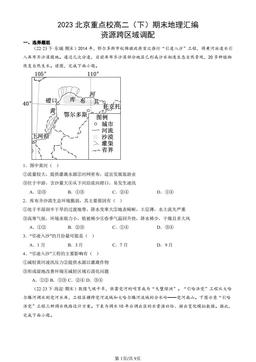 2023北京重点校高二（下）期末地理汇编：资源跨区域调配-答案