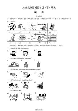 2025北京西城四年级（下）期末英语（教师版）-答案