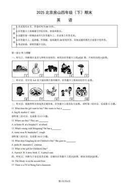 2025北京房山四年级（下）期末英语 (教师版)-答案