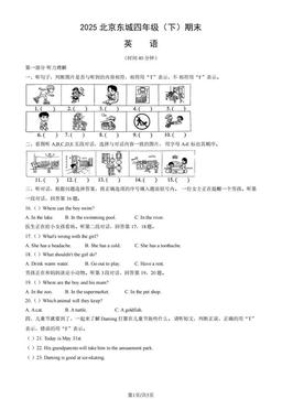 2025北京东城四年级（下）期末英语（教师版）-答案